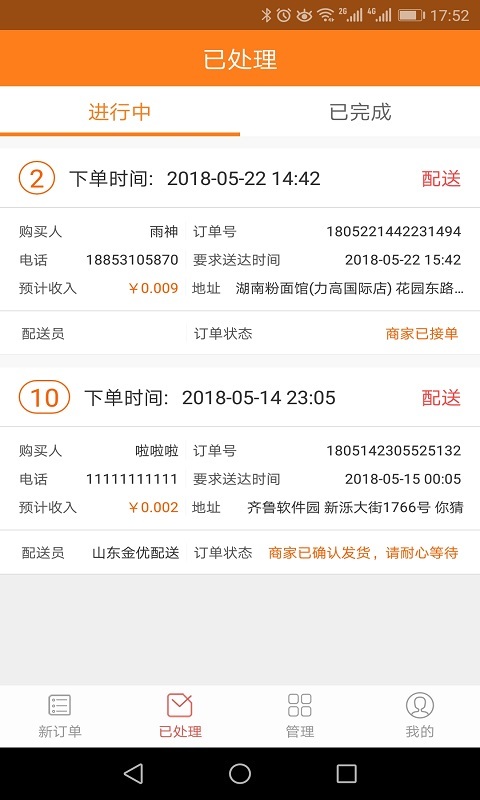 闪店商户版截图1