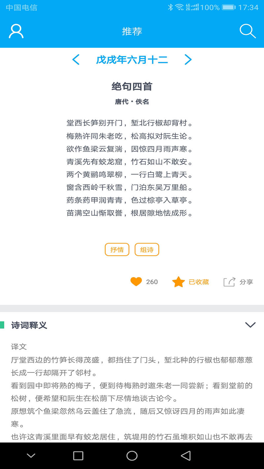 一诗截图3