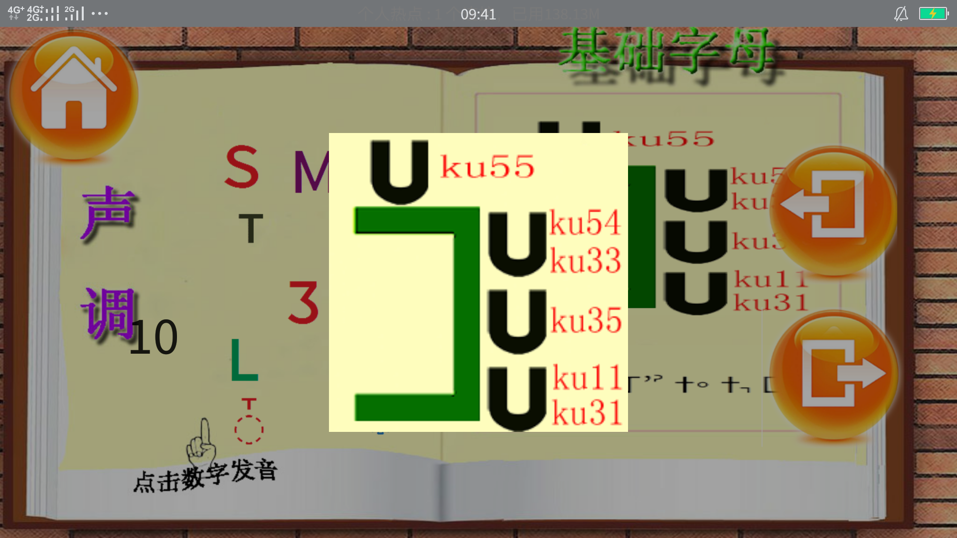 苗文基础教学截图2