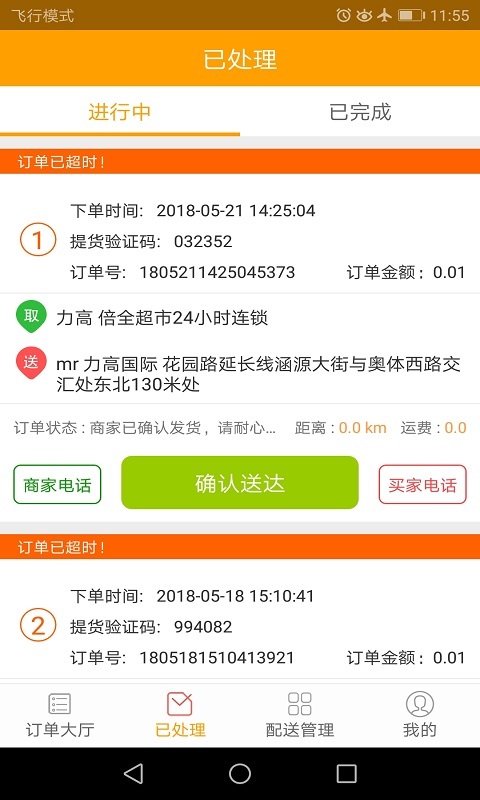 闪店骑手截图4