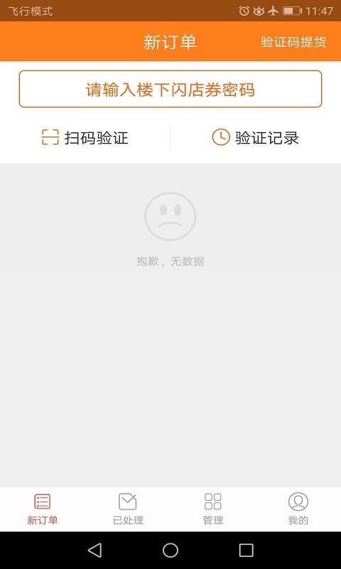 闪店商户版截图4