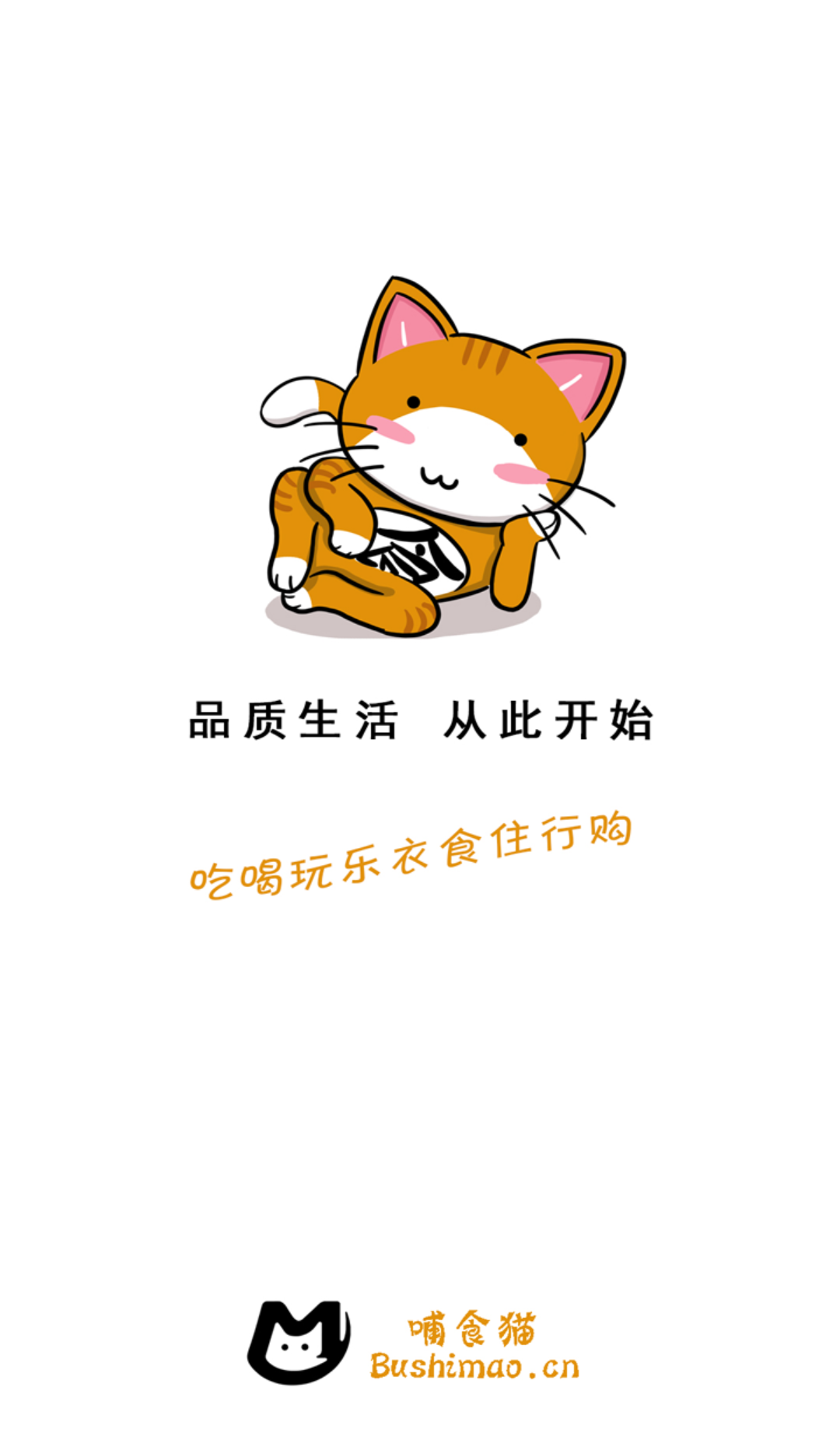 哺食猫商户端截图1