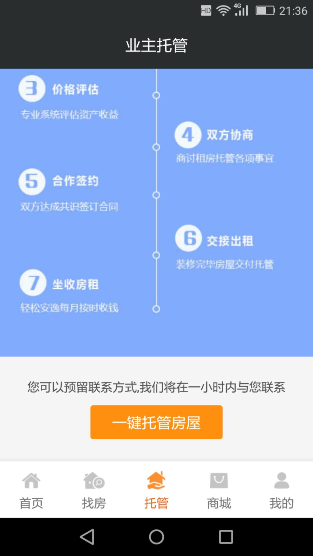 犇客租房截图1