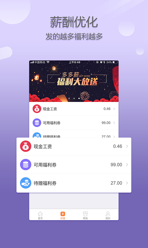 慧人事截图2