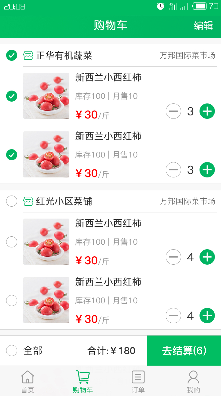 小食达截图2