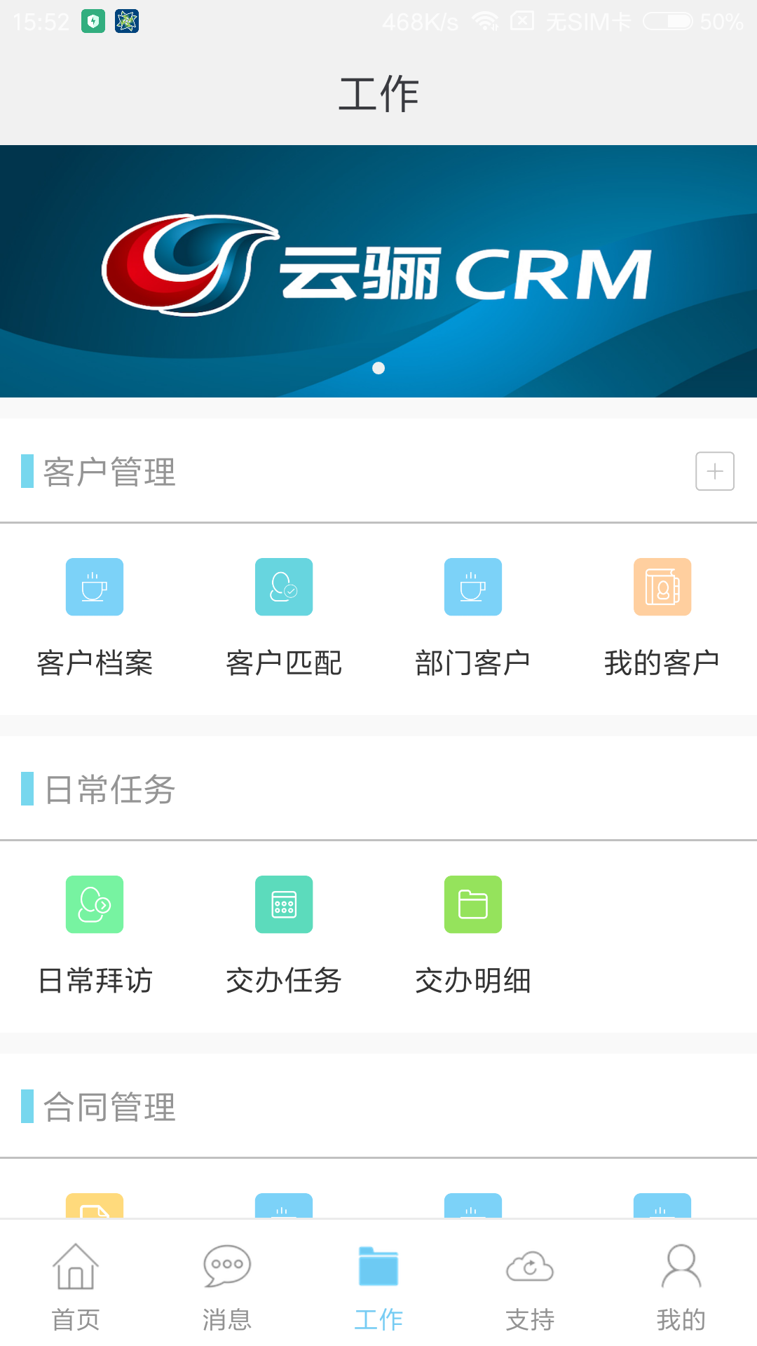 云骊CRM截图5