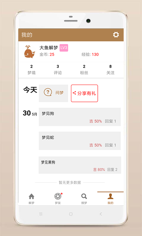 周公解梦大全截图5