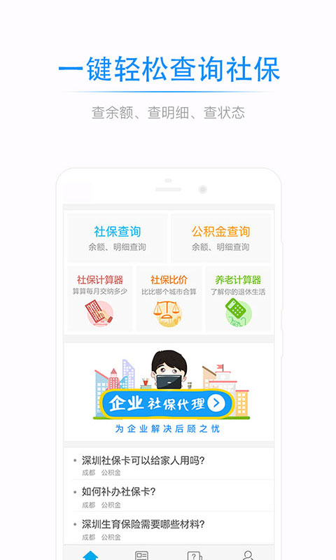 点米社保通截图2