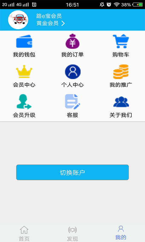 路e宝截图4