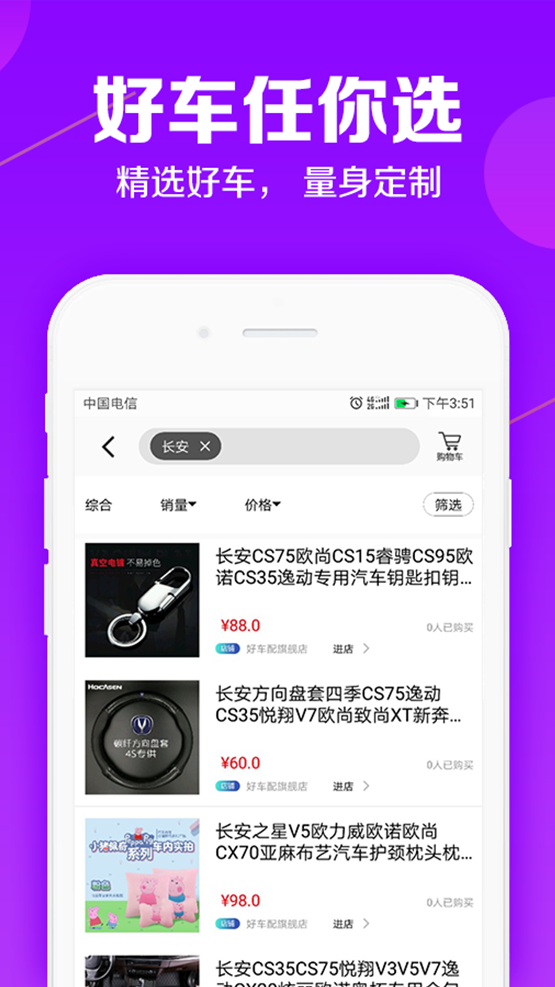 乐尚车商城截图3