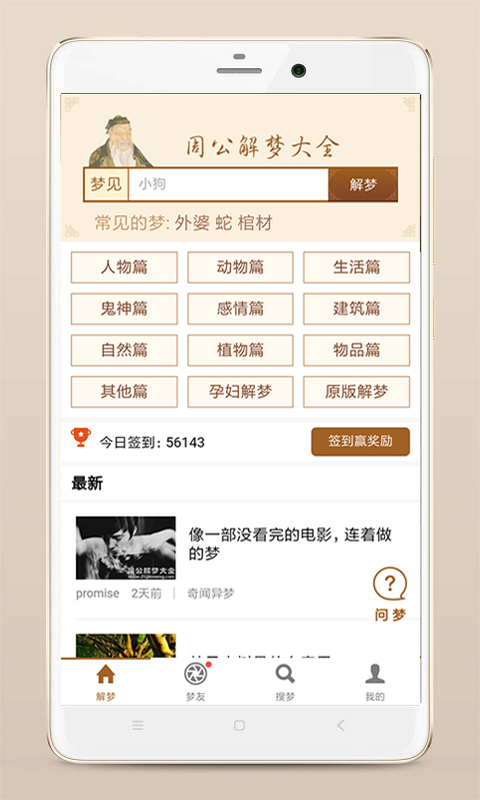 周公解梦大全截图2