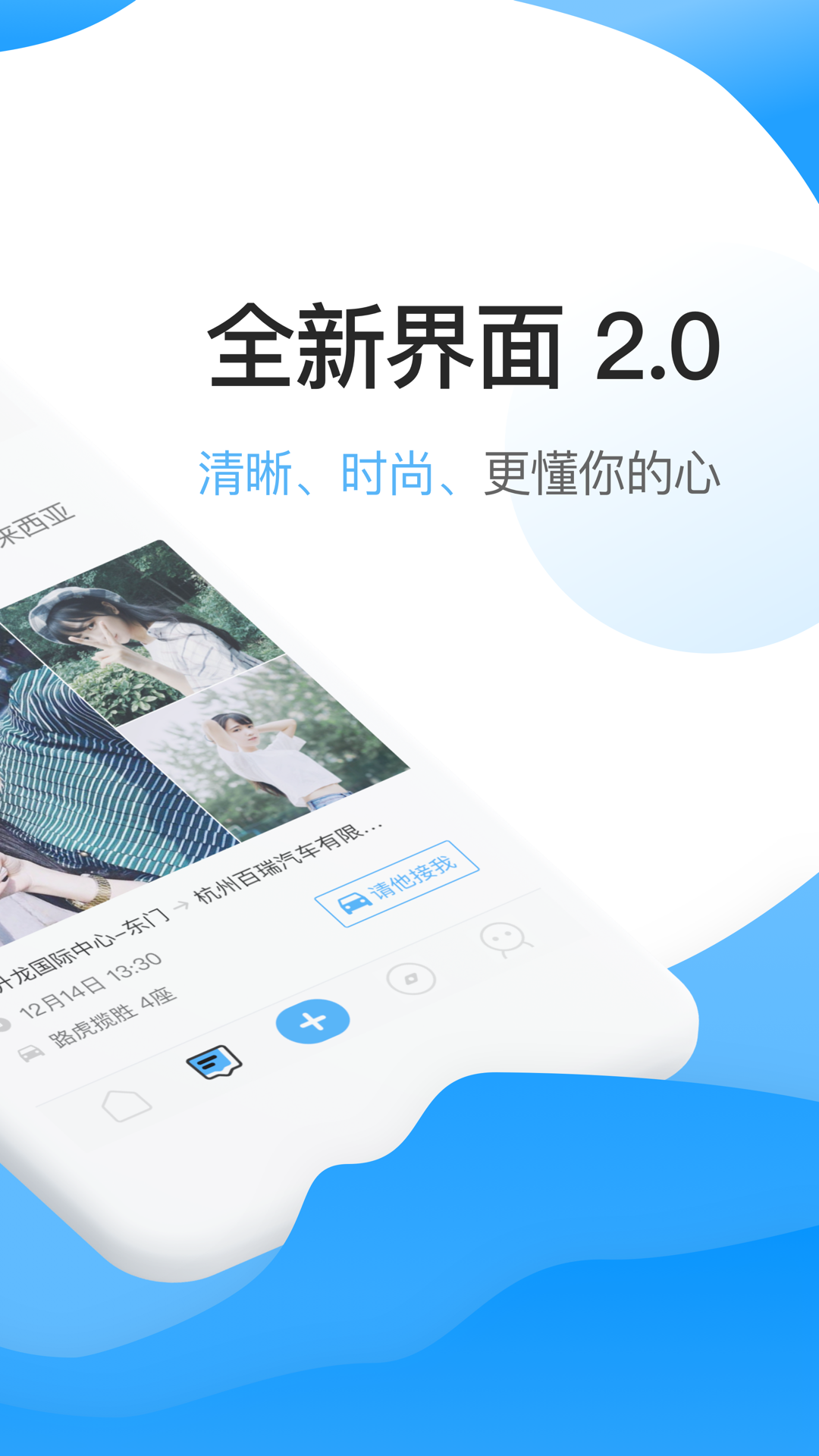 来往搭车截图2