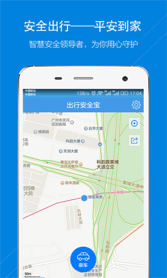 出行安全宝截图5