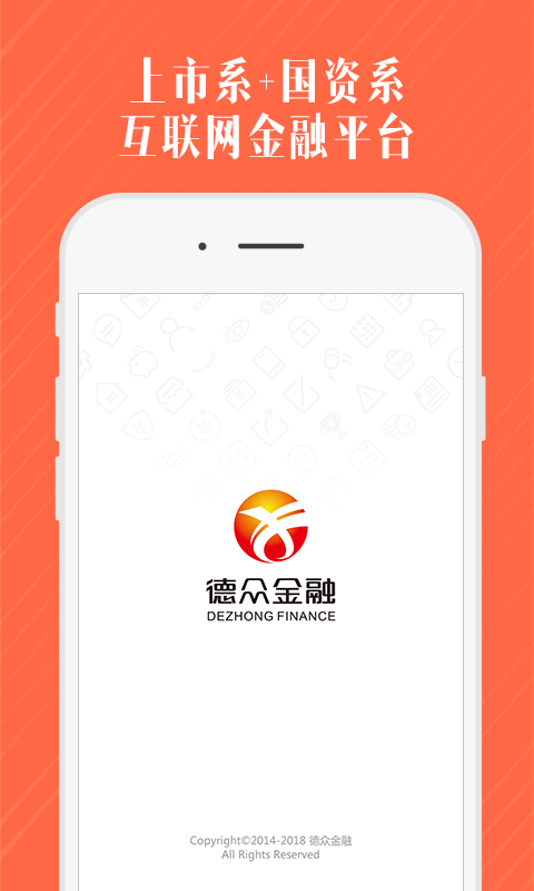 德众金融截图1