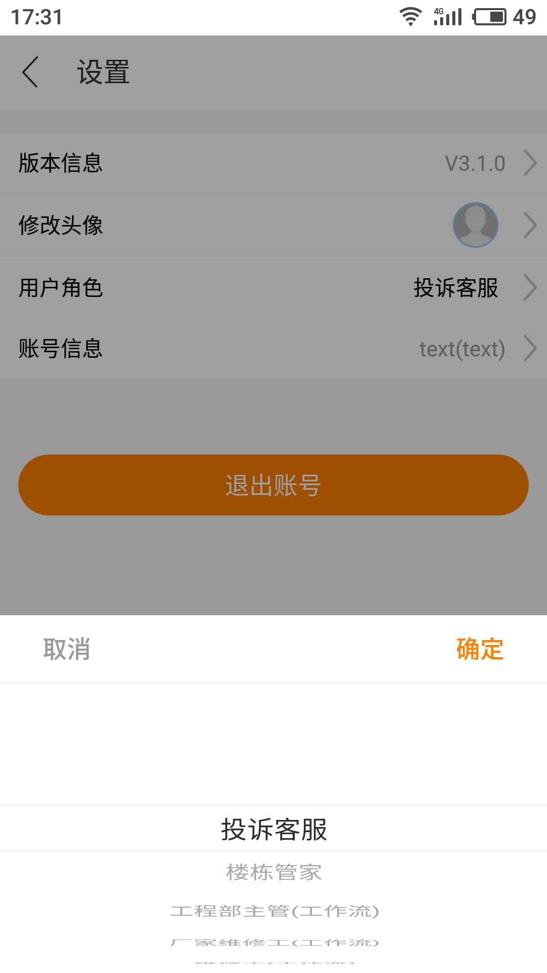 大信易生活物业端截图2