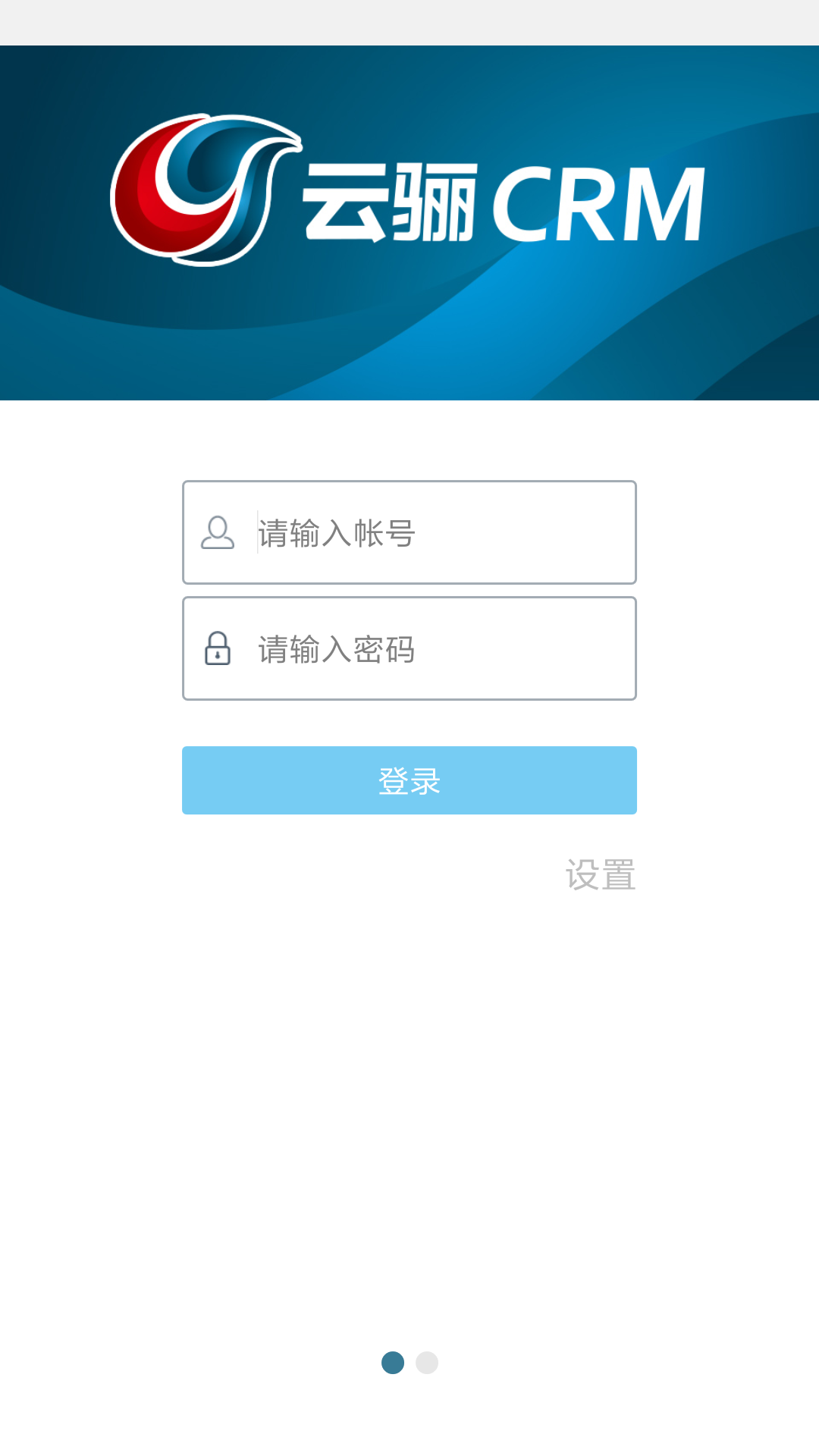 云骊CRM截图2