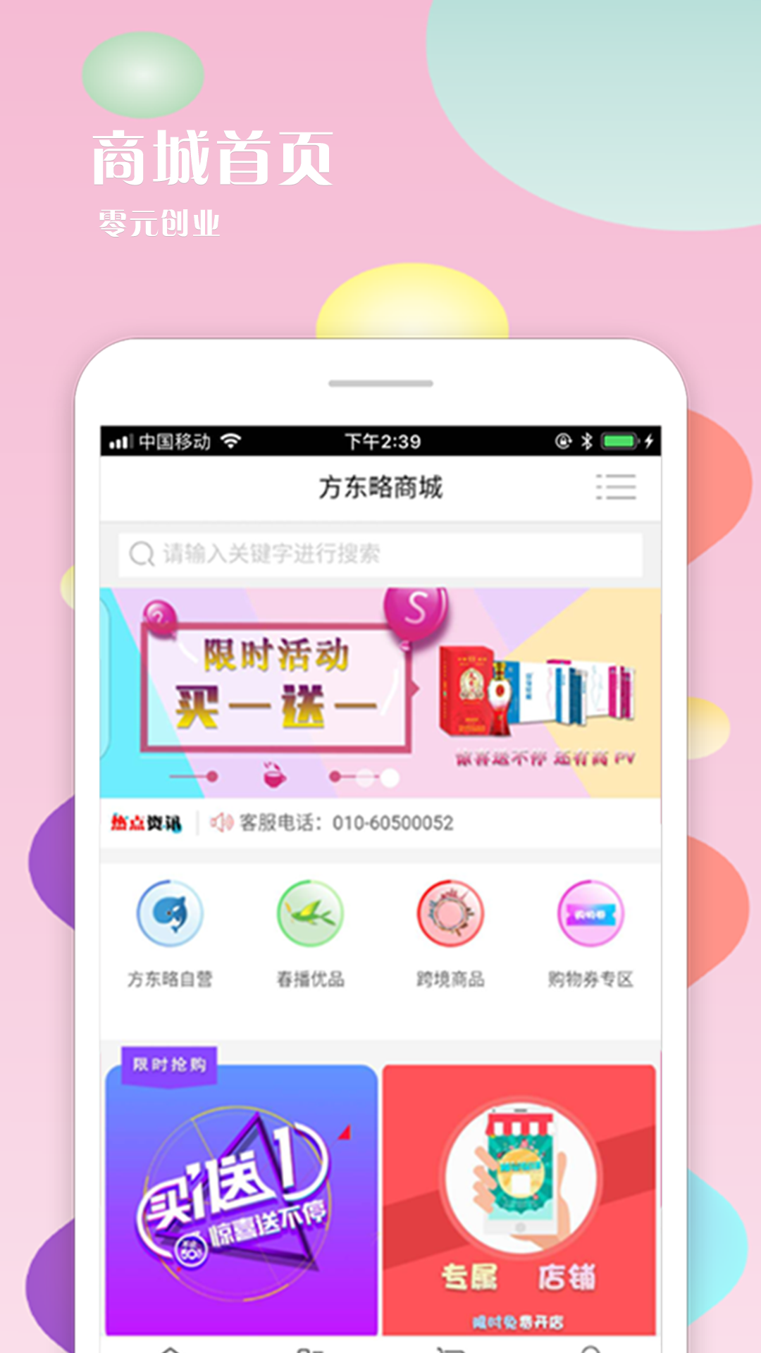 方东略商城截图1