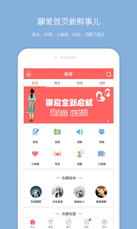 聊爱截图2