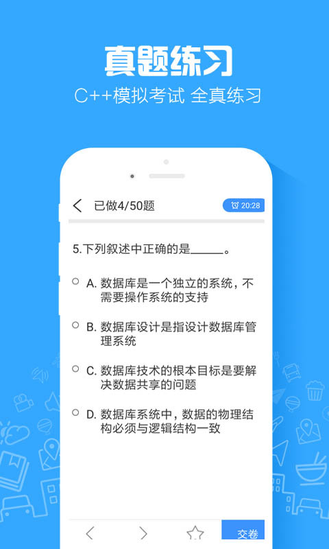C++考试题库截图2