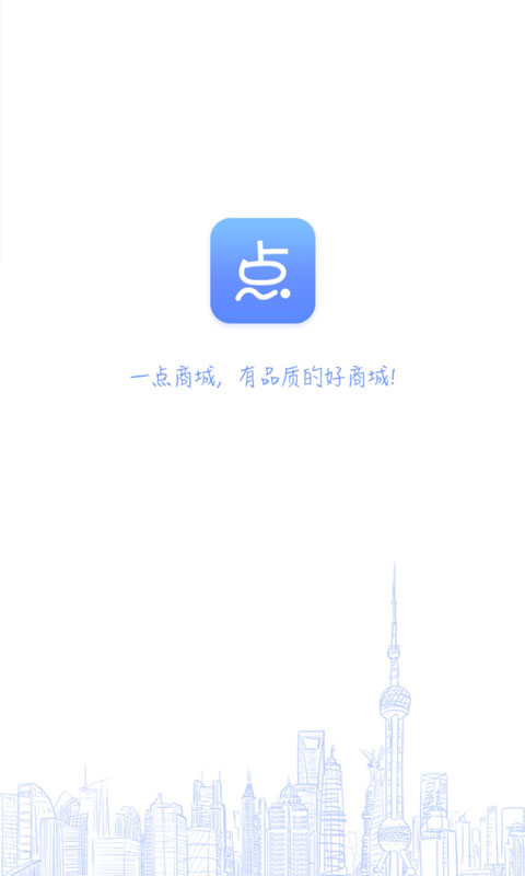 一点商城截图1