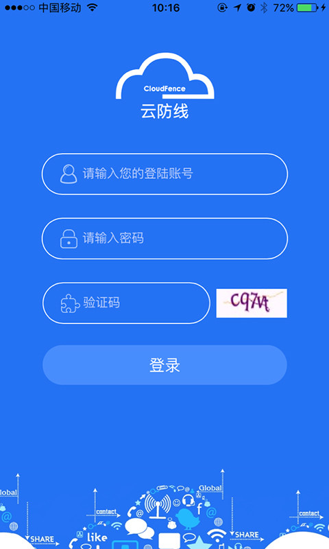 蓝盾云防线截图2