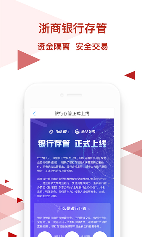 新华金典存管版截图2