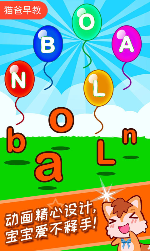 寶寶學(xué)英語(yǔ)ABC截圖預(yù)覽