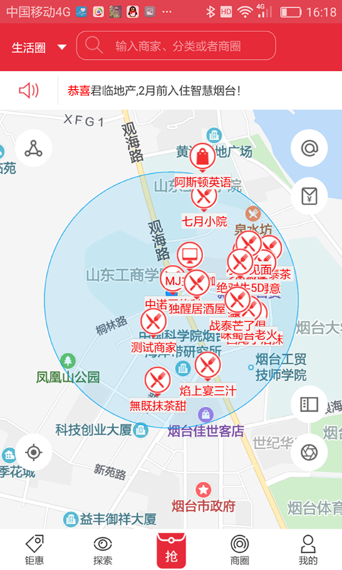 我的生活圈截图1