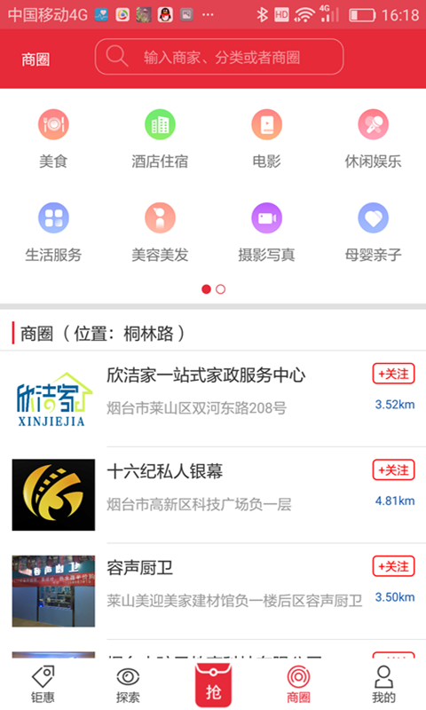 我的生活圈截图4