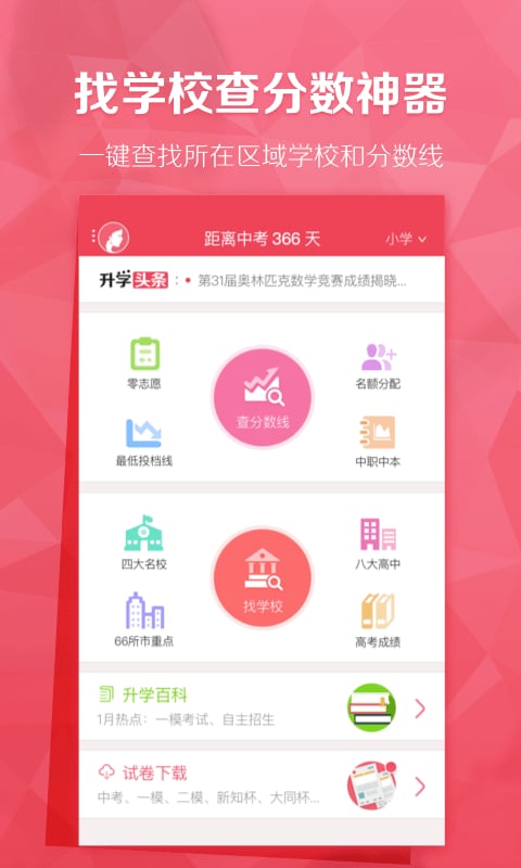 理优升学帮截图2