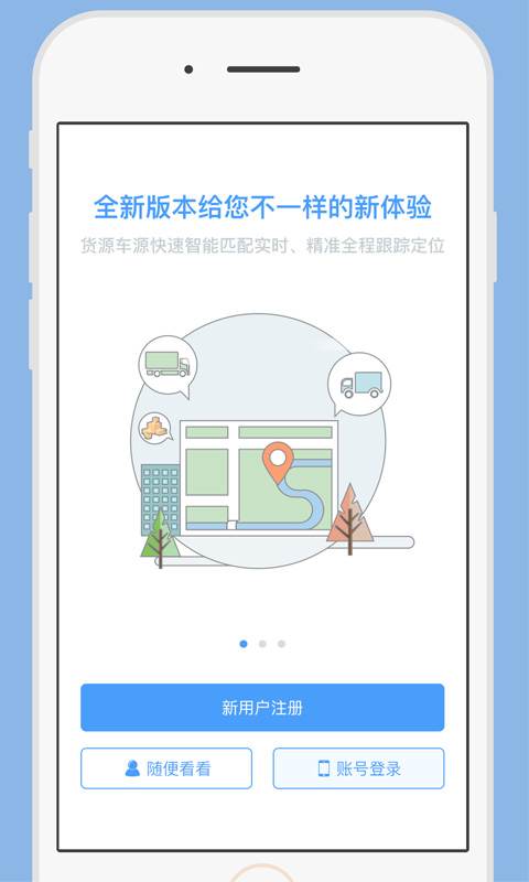 一路通货主截图1