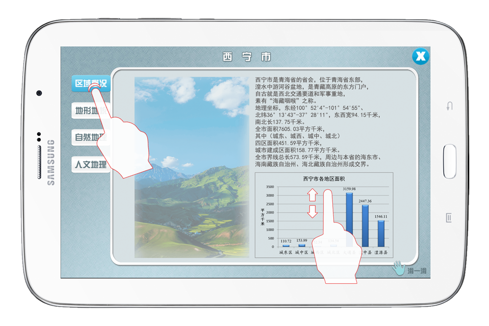 青海省地理国情AR纸智图截图1