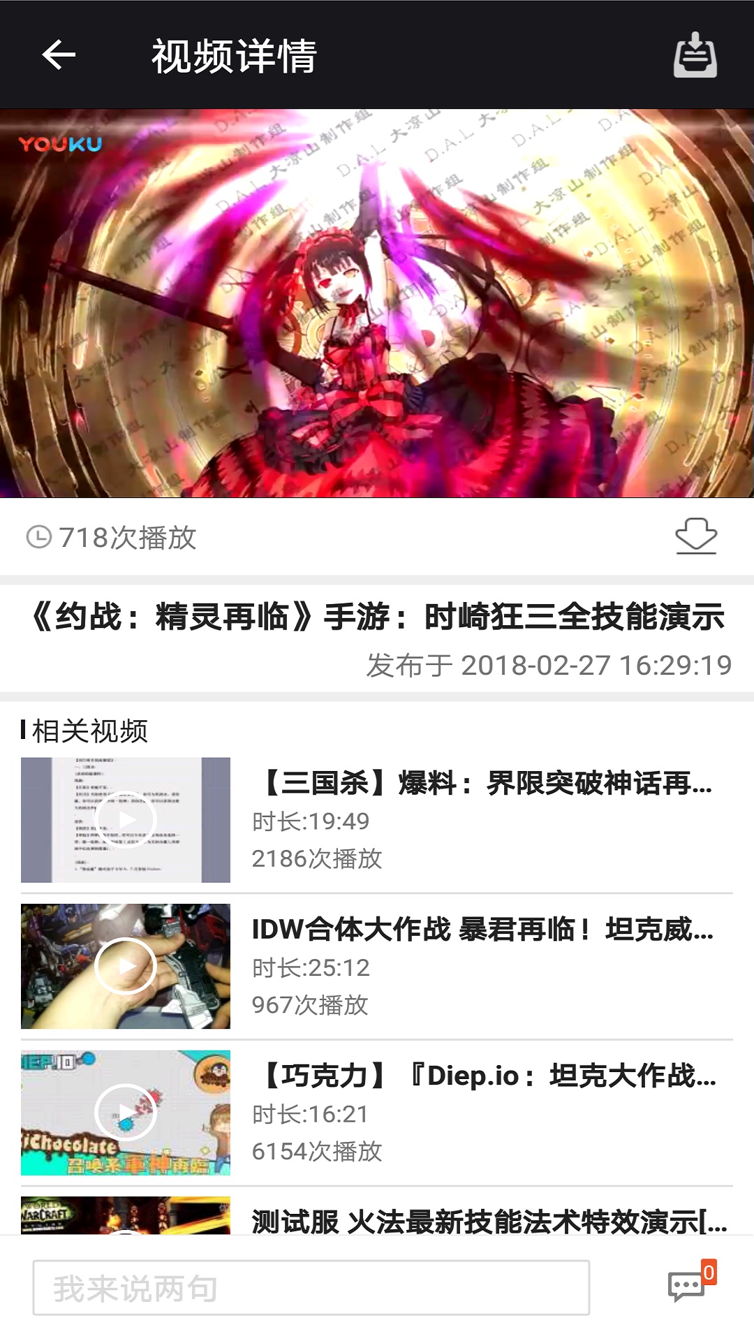 约战精灵再临助手截图3