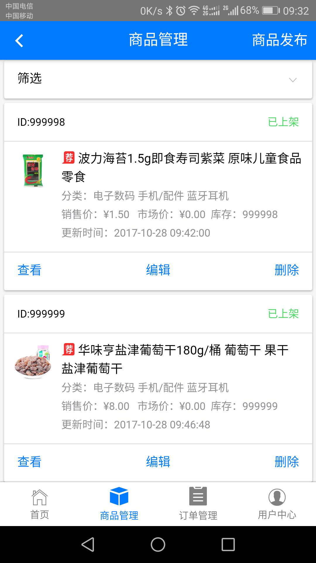 乐成易购商户端截图2