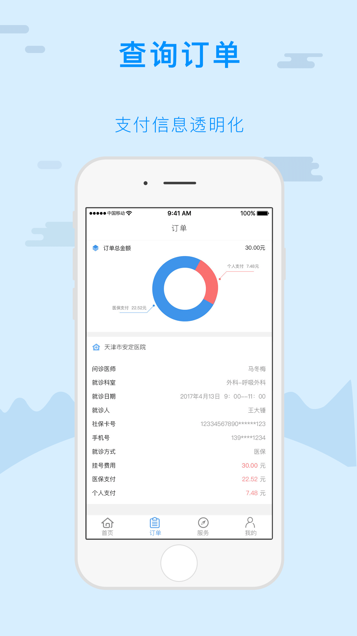 金医宝v4.0.8截图4