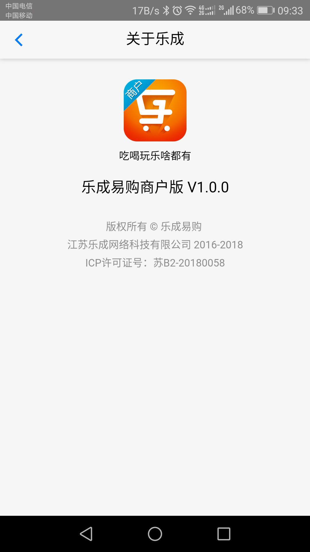 乐成易购商户端截图4