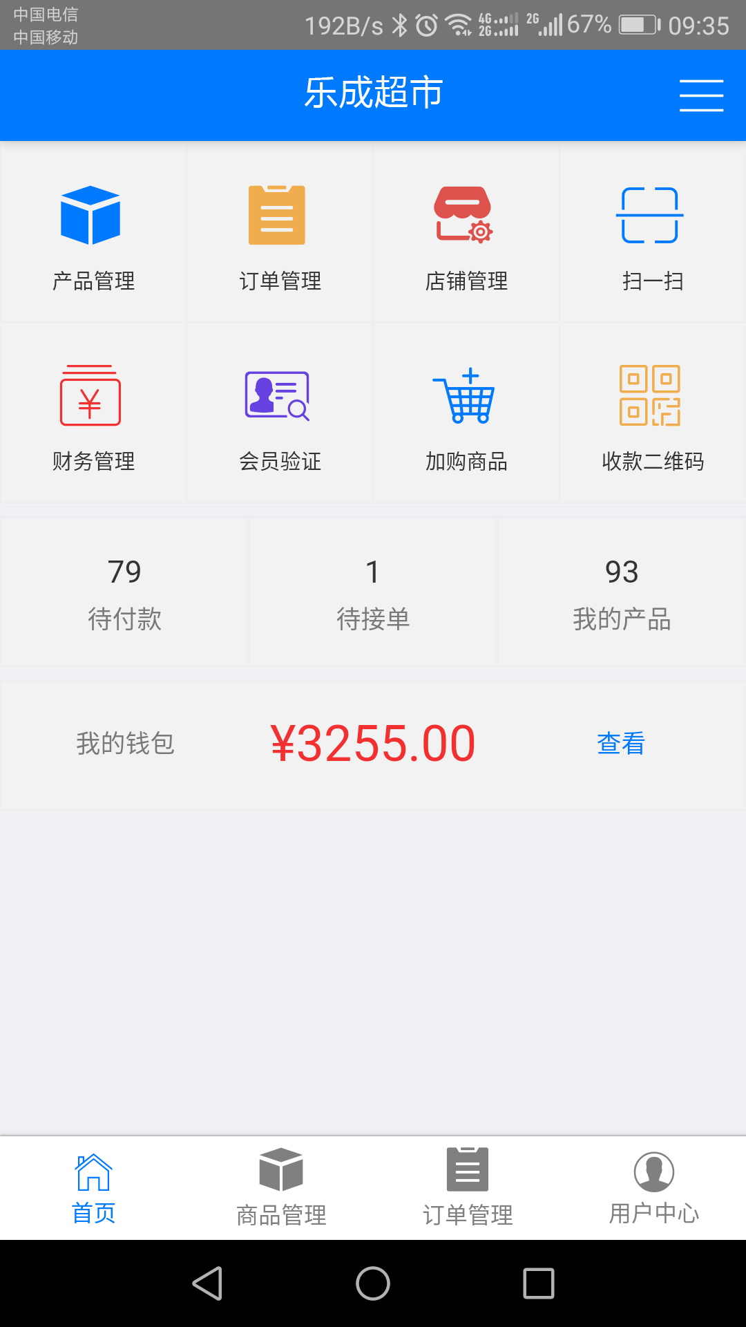 乐成易购商户端截图1