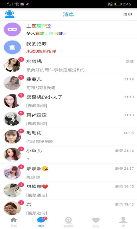 转爱截图2