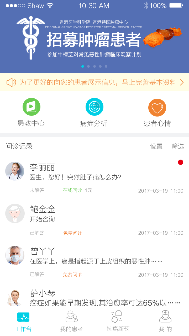 抗癌助手管理版截图1