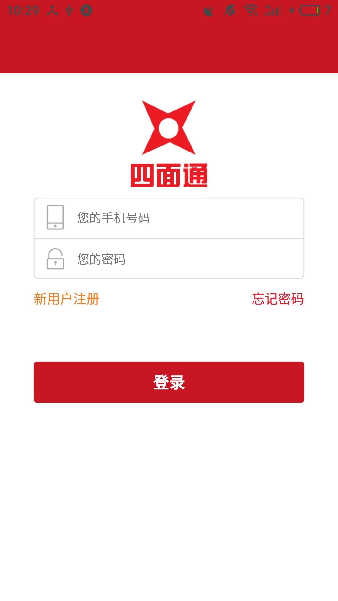 四面通司机端截图1