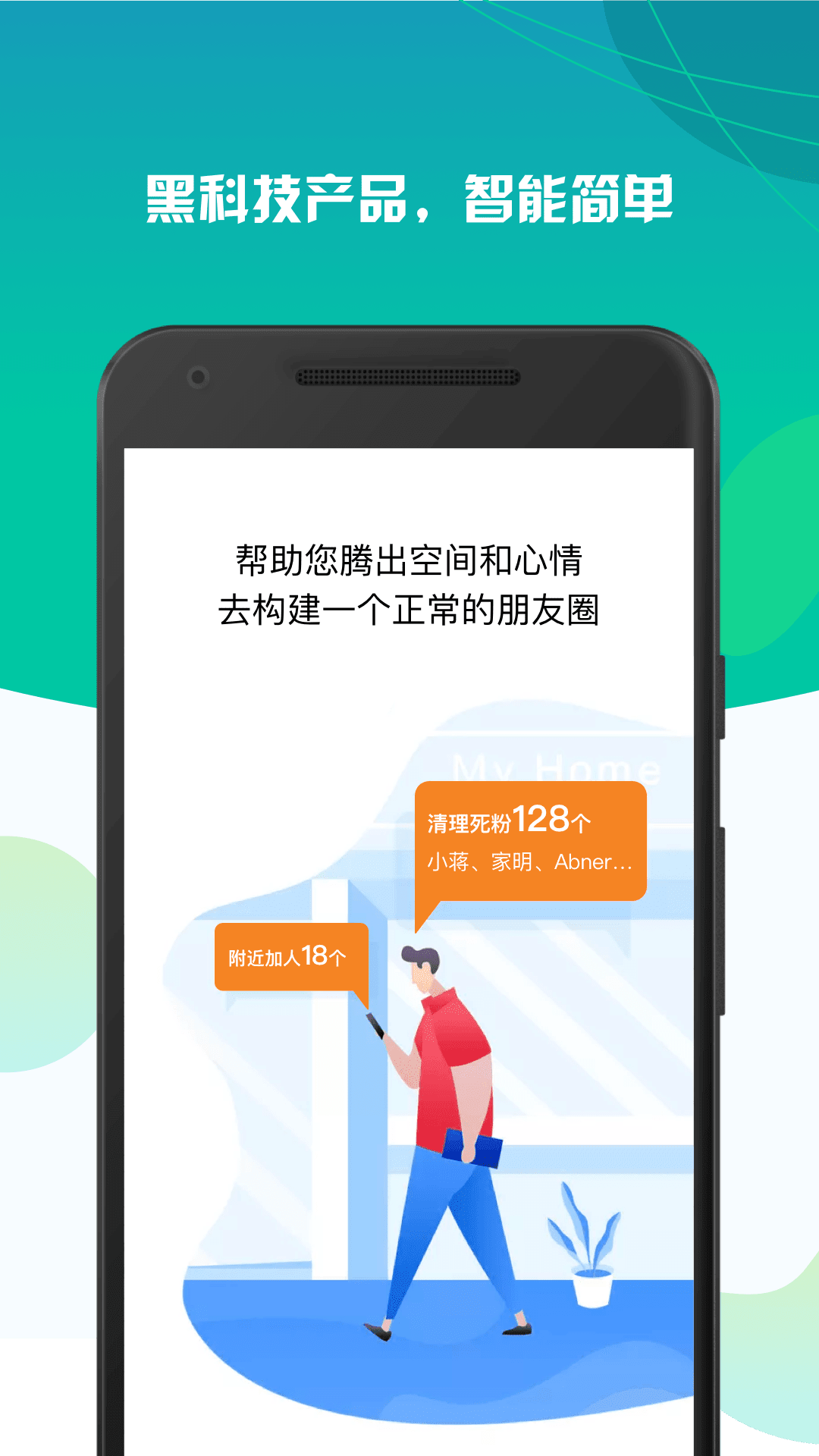 清粉达人截图4