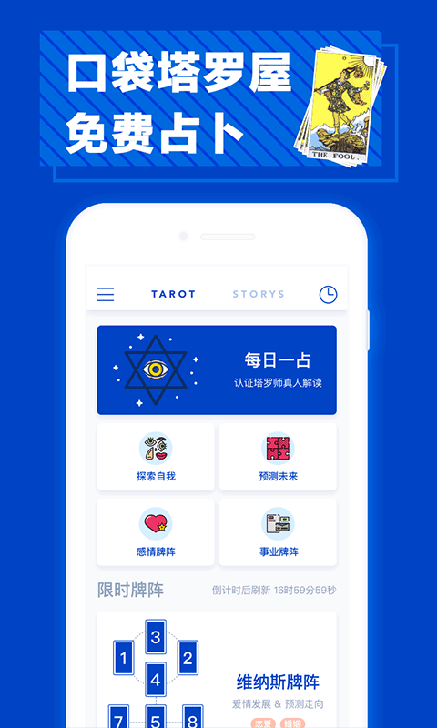 塔罗牌占卜截图1