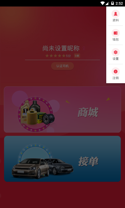 K9用车司机端截图4