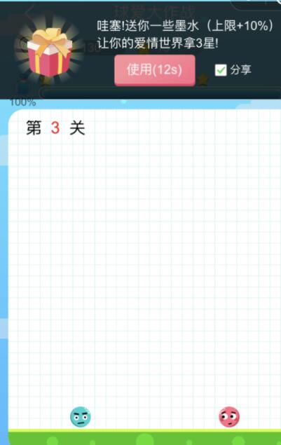 球爱大作战截图2