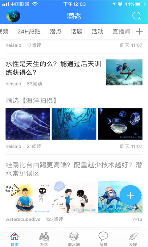 潜者截图1