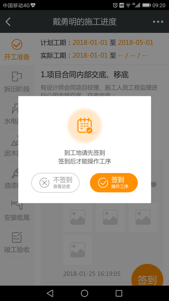 装企云管家截图4