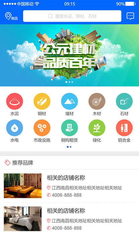 辰伟建材网截图2