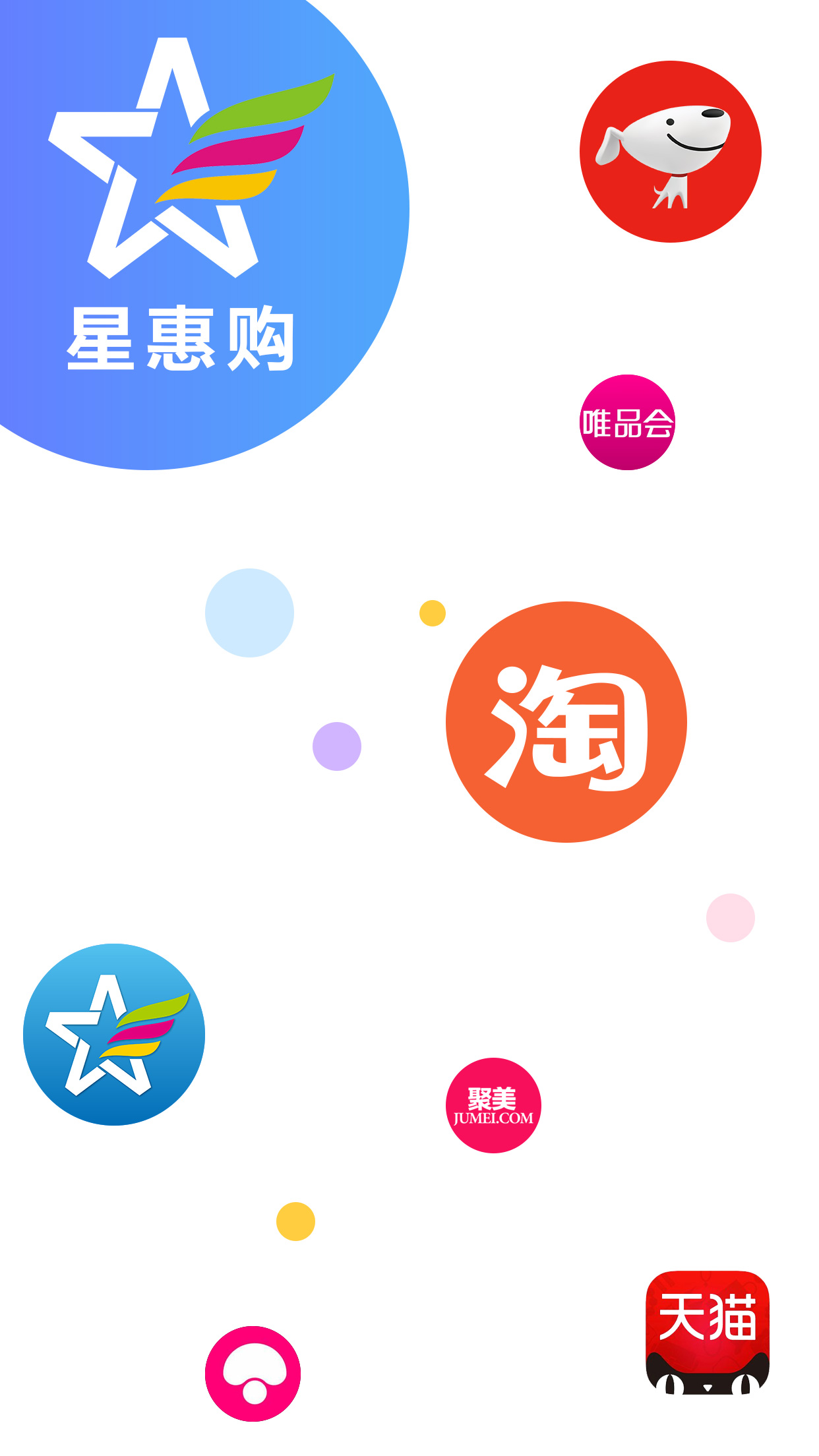 星惠购截图1