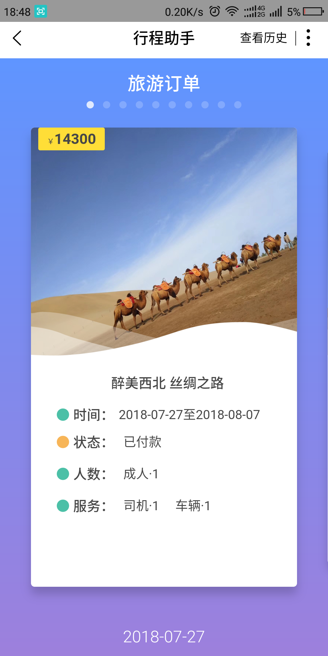 深驾旅行截图5