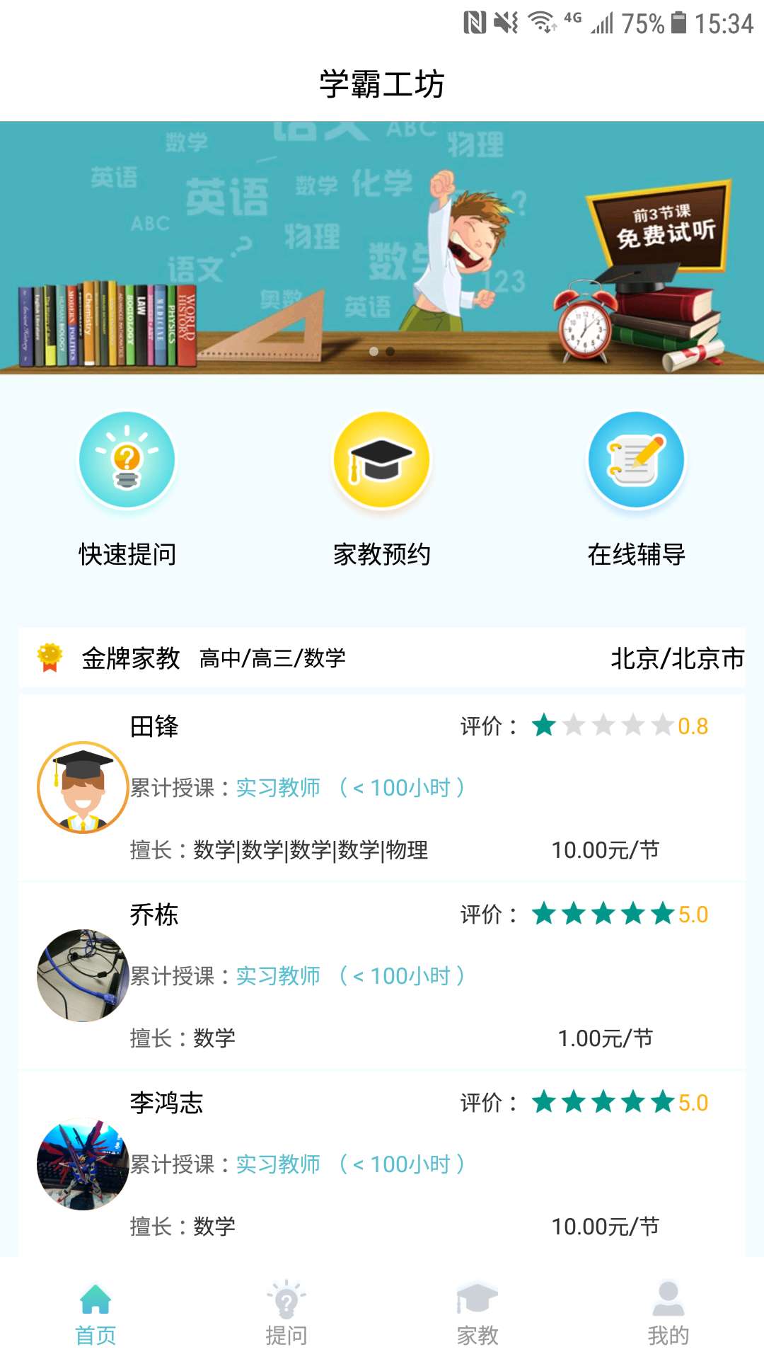 学霸工坊截图1